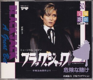 宝塚歌劇 花組公演・実況　ブラック・ジャック -危険な賭け- /中古2CD!!55418