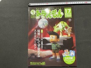 ｓ◎　2004年11月5日号　藤子・F・不二雄★ワンダーランド　ぼくドラえもん 17　小学館　袋とじ未開封　書籍 / K18