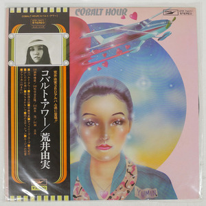 帯付き 荒井由実/コバルト・アワー/EXPRESS ETP72071 LP