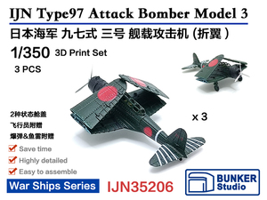 ◆◇バンカースタジオ【IJN35206】1/350 日本海軍 九七式三号艦上攻撃機(翼端折畳状態)(3機セット)◇◆　　