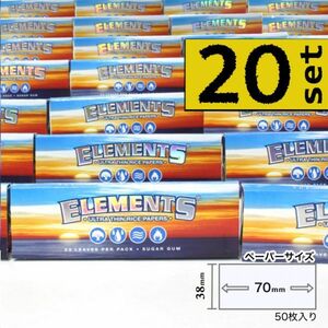 ELEMENTS シングル×20個セット【正規品・送料無料】手巻きタバコ グッズ ペーパー 巻紙 　