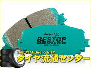 プロジェクトミュー　ブレーキパッド BESTOP・1台分（F914/R912）　レガシィB4(BE5) 98.11～ RSKリミテッドⅡ スポーツシフト・アプライドD