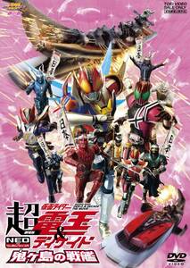 【中古】劇場版 超・仮面ライダー電王&ディケイド NEOジェネレーションズ 鬼ヶ島の戦艦 [DVD]