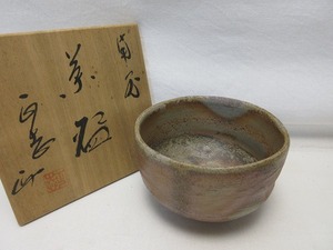 504020 【 美品 茶道具 柴岡正志造 備前焼 茶碗 陶印 栞 共箱 】 検) 煎茶道具 茶事 茶会 茶器 茶具 お点前 和物 来客 おもてなし お稽古ⅰ