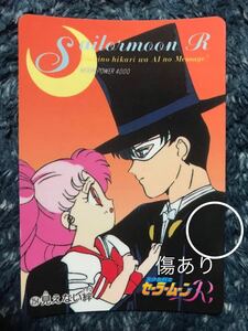 トレカ ☆ 美少女戦士セーラームーン 当時物 アマダ PART5 PPカード ☆ 254 タキシード仮面 ちびうさ トレーディングカード 