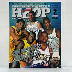 HOOP 2000年2月号★2000年の継承者たち/コービ・ブライアント/引退！チャールズ・バークリー/NBA/アメリカン・バスケットボール・シーン