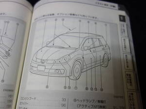 【￥600 即決】日産 ウィングロード Y12型 取扱説明書 2007年 【当時もの】