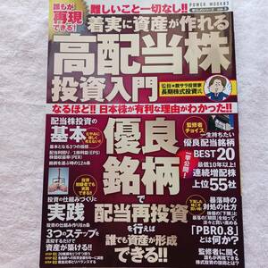 高配当株投資入門　脱サラ投資家　長期株式投資　2023年6/5発行　株式投資