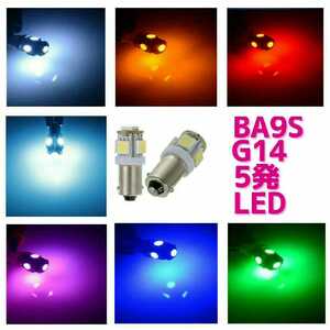 《送料120円～》水色　拡散LED【SMD5050】5発 BA9S 180度 G14 通常極性　1個　アイスブルー