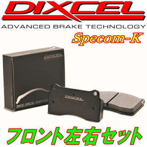 ディクセルSpecom-KブレーキパッドF用 CY51S/CZ51SマツダAZワゴンFX ABS付用 97/4～98/10