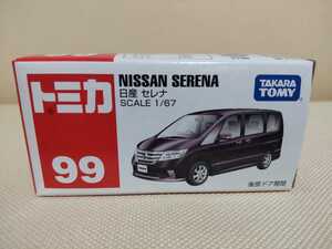 No.99 日産 セレナ(後部ドア開閉)トミカ ミニカー 1/67 未開封 送料290円～