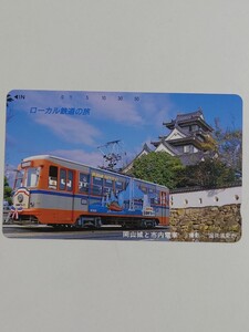 岡山城と市内電車　テレカ　テレフォンカード　50度数　未使用品