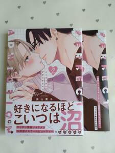 BLコミック 美山薫子 「パーフェクトアディクション2 アニメイト限定小冊子付き」 