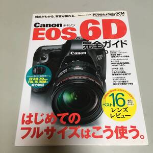 即決　キャノン ＥＯＳ ６Ｄ完全ガイド