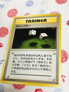 ポケモンカード 旧裏面 トレーナーズ ギャンブラー