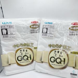 総額3740円！新品　未使用　GUNZE 長ズボン　前あき　LL 大きいサイズ　白　インナー　下着　メンズ　綿100% 2袋セット　防寒　快適設計