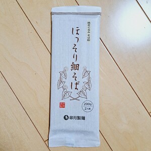 卯月製麺 挽きぐるみ そば粉 ほっそり細そば 蕎麦 そば 200g 2人前 麺 新品 未開封 送料230円