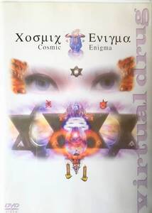 【中古】virtual drug COSMIC ENIGMA [DVD]