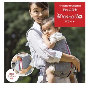 【正規品】mamaito ママイト 抱っこ紐 対面抱っこ おんぶ紐 レッド