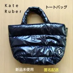 Kate Ruber ケイトルーバー　トートバッグ 　黒　新品未使用