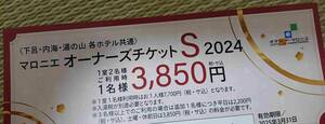 ①下呂 内海 湯の山 オテル・ド・マロニエ ホテル 宿泊 愛知 岐阜 三重 クーポン 旅行 観光 出張 温泉 割引 優待 招待 旅館 素泊まり 東海