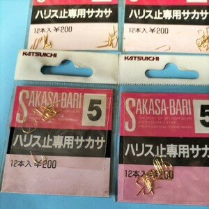 カッイチ　ハリス止専用サカサ5号12本入×2枚と３号12本入2枚の計4枚セット在庫処分品お安くご提供します。