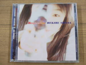 椎名へきる　「Respiration」　CD