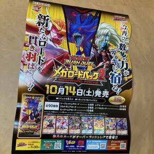 B2 ポスター 遊戯王 ラッシュデュエル メガロードパック2 │ 販促 非売品 店頭 販促ポスター ゴーラッシュ コナミ KONAMI