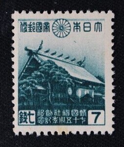 ☆コレクターの出品 『靖国神社７５年記念』７銭 ＮＨ美品 8-22