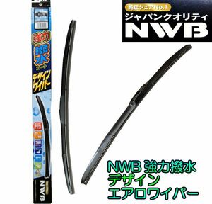 ★NWB強力撥水デザインワイパーＦセット★クラウン　 GRS180/GRS181/GRS182用