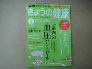 ＮＨＫ　きょうの健康　2009　血圧コントロール　ひざ痛・骨粗しょう　タカ６１