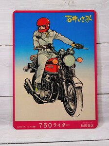 下敷き 秋田書店 750ライダー 石井いさみ先生 ランボールギーニ・カウンタックLP400 昭和レトロ