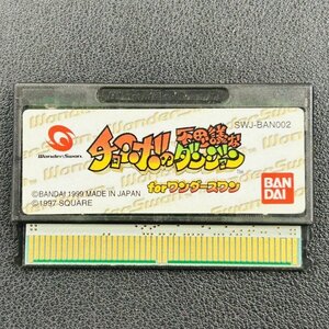 チョコボの不思議なダンジョン for WonderSwan WS ワンダースワン 動作確認済み WP-001