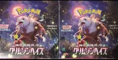 ポケモンカード クリムゾンヘイズ 2BOX