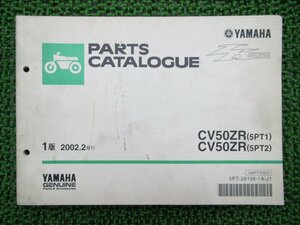 ジョグZR パーツリスト 1版 ヤマハ 正規 中古 バイク 整備書 CV50ZR 5PT1 5PT2 SA16J Ig 車検 パーツカタログ 整備書