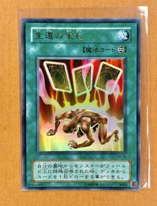 遊戯王 初期 生還の宝札 ウルトラ レア SM-28 Card of Safe Return 仮面の呪縛(青眼の白龍、レリブル等)収録 管理H480