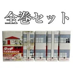 タッチ　完全復刻版　BOX1〜5 完結　全巻セット