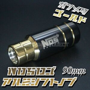 送料180円!! 汎用 M6M8M10M12 アルミ シフトノブ NOS 90mm ガンメタxゴールド type2