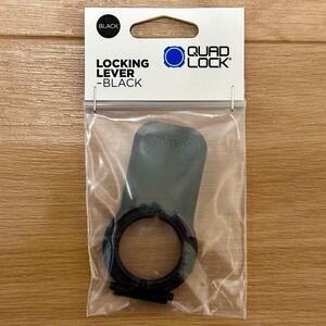 [新品未開封] 送料無料 Quad Lock Locking Lever Black クアッドロック ロッキングレバー ブラック レバーマウント quadlock