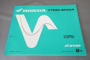 即決！VT250スパーダ/2版/パーツリスト/VT250/MC20-100-/spada/パーツカタログ/カスタム・レストア・メンテナンス/113