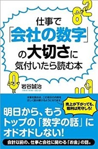 仕事で「会社の数字」の大切さに気付いたら読む本