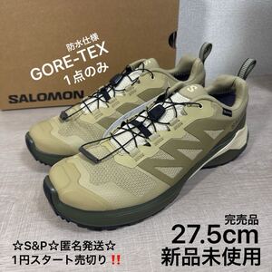 1円スタート売切り 新品未使用 27.5cm 完売品 SALOMON サロモン スニーカー X-ADVENTURE GTX GORE-TEX トレイル 防水仕様 ゴアテックス