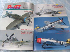 ★★送料無料■モデルアート■524-2■「P-47 サンダーボルト」等■