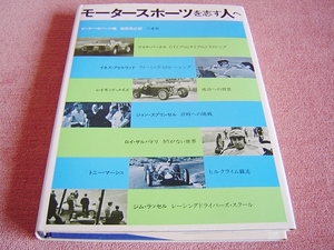 ★ 当時物 ★ モータースポーツを志す人へ 二玄社 ★ 1971年 (昭和46年) 発行★ F1 レーシング GP プロトタイプ ドライビング ヒルクライム