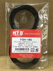 送料無料■在庫有★NTB★NSR250R/CB400SF/NC42/NC39/NC31/CB1100/CBR600RR/CB400F★フロント/フォーク/オイルシール/ダストシール/FOH-19S