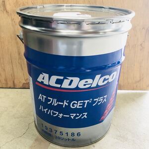 5■ ACDelco ACデルコ ATF ATフルード オートマオイル GET2 プラス ハイパフォーマンス ペール缶 20L缶 19375186 未使用 未開封