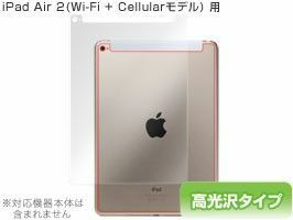 OverLay Brilliant for iPad Air 2(Wi-Fi + Cellularモデル) 裏面用保護シート
