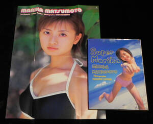 Super Marika　松本まりか 写真集　木村晴：撮影　2001年・初版発行　◎ ポスター付属　※ 難あり　株式会社ワニブックス