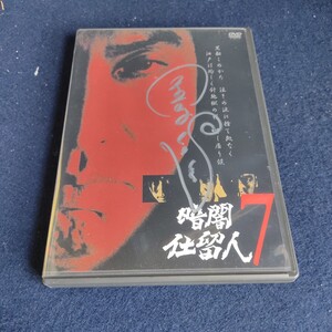 DVD 暗闇仕留人 ＶＯＬ．７ 金子吉延 サイン入り