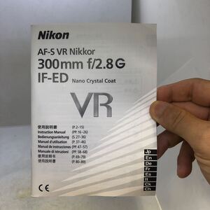 ★美品★ Nikon Af-S 300mm F2.8 G IF ED VR 説明書